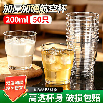 Youao disposable cup aviation cup 200ml*50 thickened and hardened food grade cup transparent water cup beverage cup tea cup