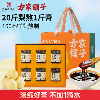 Fangjiapuzi autumn pear paste gift box 900g pure pear paste made from 100% fresh pears, a teacher's day gift for parents and elders
