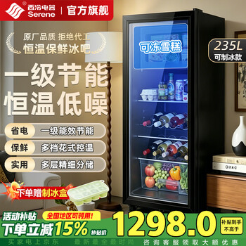 Xiling serene ice bar refrigerator fresh cabinet home living room office small refrigerator ice bar single door european constant temperature wine cabinet display cabinet sample tea beverage glass door 235l black liner 25l micro freezer + with light + door lock + level 1