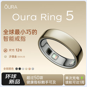 Oura ring 5 smart ring gu ailing's same style professional sleep monitoring women's health all-weather health monitoring equipment gift gold no. 12