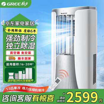 Gree mobile air conditioner all-in-one machine, no external unit, no need to install pure copper compressor refrigeration, 2026 hot model, home kitchen air conditioner, dehumidification, single cooling, movable, no punching, cooling and heating, front air outlet, super forced cooling, large 1.5 hp single cooling