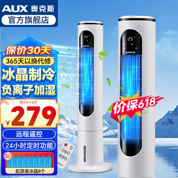 Aux air conditioning fan household cooling fan water tower fan small air conditioning refrigeration fan cooler office mobile vertical bladeless tower fan cooling fan 8 ice crystal + negative ion remote control model (white)