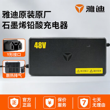 Yadi electric vehicle charger yadi official original battery vehicle motorcycle lead-acid graphene battery charger 48v1.8a y port
