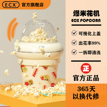 Ecx popcorn machine household small fully automatic popcorn machine baogu children's birthday gift children's fun popcorn commercial stall handmade retro white