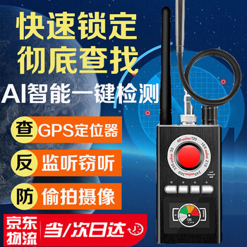 Midian gps detector hotel anti-theft camera detector anti-positioning anti-theft anti-monitoring detector k88