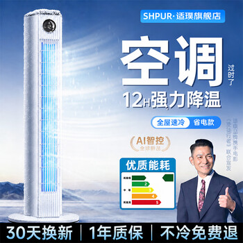Shipu cools the whole house, air-conditioning fan, powerful refrigeration electric fan, home air cooler fan, floor-standing bedroom, ultra-quiet first-class energy efficiency, no water, no ice, small air conditioner dormitory style 90cm, smart model 0~150 | german motor | whole house cooling, small air-conditioning air-conditioning wind, ultra-quiet first-class energy efficiency, powerful refrigeration