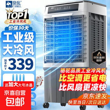 Camel industrial cooler household air conditioner fan mobile cooling fan refrigerator water cooled air conditioner adding water small air conditioner commercial cooling fan factory workshop 50l commercial/household remote control model (1.0 meters high) suitable for 50