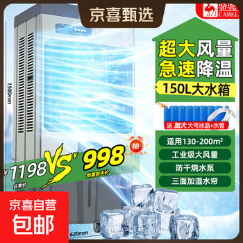 Camel (camel) electric fan household commercial cooling fan air conditioning fan large industrial air cooler water refrigeration fan water cooling air conditioning fan household factory cooling fan 1.5 meters suitable for 150 square meters metal body / 150l water tank