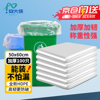 An daxia white garbage bags 50x60cm*100 pieces/bag transparent plastic hotel room hotel flat mouth disposable garbage bags thick 2.5 silk cs523011