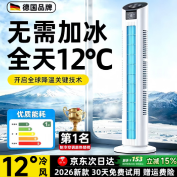 The feeling of ice is surging. new air-conditioning fan for bedroom, ultra-quiet electric fan, household air cooler, vertical refrigerator, bladeless floor-standing refrigeration tower fan, dormitory, small room, office, powerful cooling, multi-speed air supply丨antibacterial purification