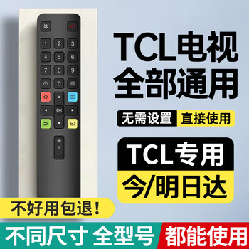 Cyu is suitable for tcl tv remote control, thunderbird universal universal tv remote control board, infrared universal rc801l, shipped from beijing warehouse, suitable for tcl tv, universal for all series