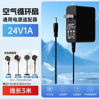 Jinling shengbao air circulation electric fan power adapter cable universal midea emmett gree toshiba haier diamond brand daewoo ruiwu fan compatible 24v1a charger cable 3m
