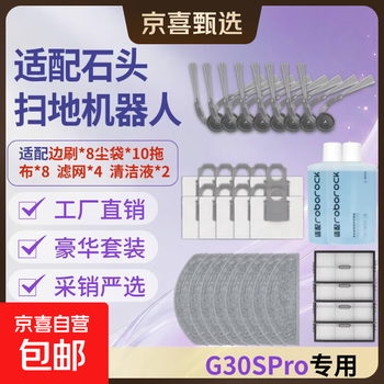 Suitable for roborock g30spro sweeping robot accessories, filter dust bag, debao special floor cleaning liquid, rag, roller brush, side brush cleaning agent, consumables, luxury set of side brushes*8 dust bags*10 mops*8 filters*4 cleaning fluid*2