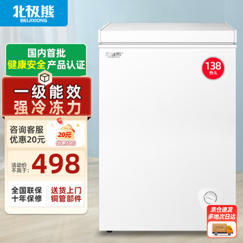 Polar bear (beijixiong) freezer household freezer small first-class energy efficiency full freezing and refrigeration dual-purpose horizontal breast milk storage breast milk quick freezing fresh-keeping energy saving 100l/200l/300l single door single temperature 138l first-class energy efficiency national joint warranty 138l