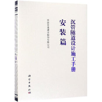 Immersed tube tunnel design and construction manual installation