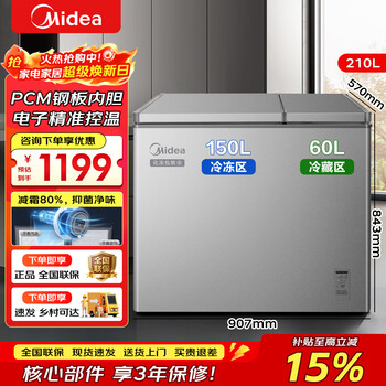 Midea dual-temperature freezer 200/300 liters and above household commercial first-class energy efficiency large-capacity horizontal freezer double door double box electronic temperature control refrigeration and freezing dual-purpose fresh-keeping freezer 210 liters electronic temperature control pcm liner 210dkem(e)