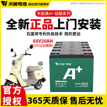 Tianneng electric vehicle battery graphene battery 48/60/72v20a suitable for pocket knife yadi emma original lead-acid battery 60v20ah (5 pieces) trade-in.
