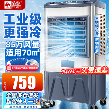 Camel (camel) industrial air cooler powerful cooling water-cooled mobile evaporative refrigeration fan single cooling fan household commercial factory workshop air conditioning fan ice crystal mechanical model (850000 air volume)