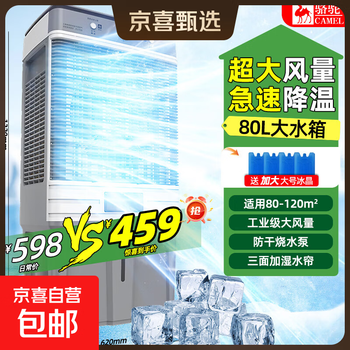 Camel (camel) electric fan household commercial cooling fan air conditioning fan large industrial air cooler water cooling electric fan water cooling air conditioning fan household factory cooling fan 1.32 meters high suitable for 110 square meters mechanical storm/80l water tank