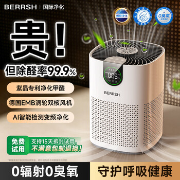Berrsh (germany) air purifier, formaldehyde removal purifier, smoke odor removal, home desktop new house special small allergen removal, disinfection, sterilization, odor removal, second-hand smoke filter, formaldehyde removal, second-hand smoke removal, germ removal, pm2.5 removal, ai intelligent purification, formaldehyde tvoc digital display, real-time air detection