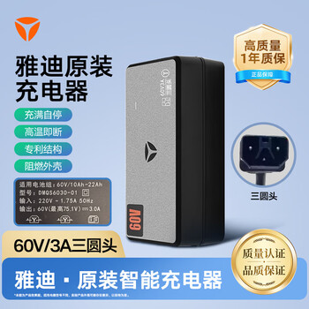 Yadi electric vehicle original genuine lead-acid battery charger national standard universal battery vehicle automatic power off and heat dissipation 60-72v 60v/3a-three round head