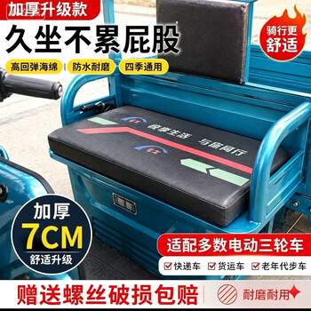 Tricycle seat cushion electric tricycle universal seat cushion thickened waterproof sunscreen seat cushion seat board back length 52 width 33 (measure the size of the original car seat cushion before placing an order) please measure the size of the original car seat cushion before placing an order