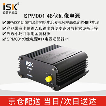 Isk 48v phantom power supply spm001 professional 48v condenser microphone dedicated power supply mobile phone computer sound card singing live recording dubbing 48v condenser microphone power supply