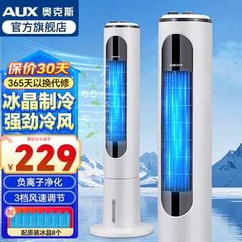 Aux air conditioning fan household cooling fan water tower fan small air conditioning refrigeration fan cooler office mobile vertical bladeless tower fan cooling fan 8 ice crystal + negative ion mechanical model (white)