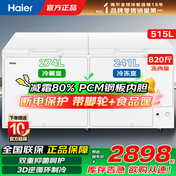 Haier dual-temperature freezer household large-capacity refrigeration and fresh-keeping cabinet energy-saving horizontal freezer deep-freezing small refrigerator 515l | length 1.65 meters | first choice in supermarkets | super large capacity