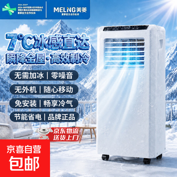 Meiling mobile air conditioner electric fan single cooling and heating type air conditioner cold fan all-in-one machine no need for outdoor unit no drainage no need to install small air conditioner movable air conditioner living room rental room to relieve summer heat artifact large 1p single cooling suitable for 0-18 square meters