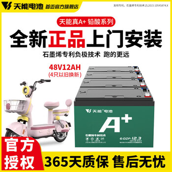 Tianneng electric vehicle battery graphene battery 48/60/72v20a suitable for pocket knife yadi emma original lead-acid battery 48v12ah (4 pieces) trade-in.