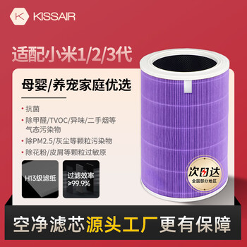 Kissair is suitable for xiaomi mijia (mi) air purifier filter element 1 generation 2 generation 3 generation 2s/pro purifier filter antibacterial formaldehyde removal particulate matter pm2.5 odor removal