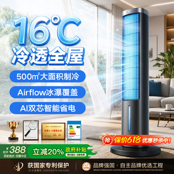 Luo xiandi 2026 new style丨powerful cooling top1 air conditioner fan electric fan floor cooling fan level 1 energy efficiency bedroom ultra-silent air circulation fan mobile air conditioner bladeless fan ai intelligent remote control 14 c drop whole house丨500m cold cycle far beyond level 1 energy efficiency丨national 3c certification丨silent silent king