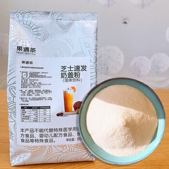 Fruit meet tea cheese milk cap powder for commercial milk tea shop special sea salt cheese milk cap powder salty original cream 800g quick cheese milk cap powder (can be whipped with ice water)