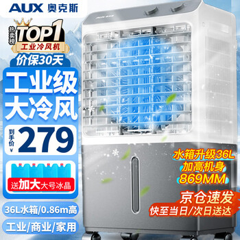 Aux industrial cooler household air conditioning fan mobile refrigeration fan refrigerator water cooled air conditioner adding water small air conditioner commercial cooling fan flagship model 0.9 meter 36l commercial/household machinery 838f1