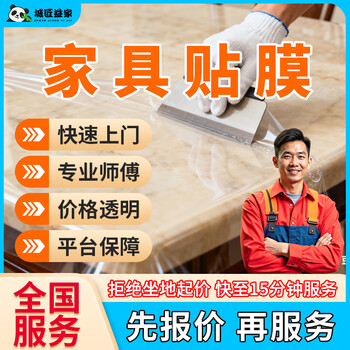 Furniture repair and installation in the same city, door-to-door service, wardrobe, shoe cabinet, cabinet installation, wooden bed, office desk, sofa renovation, leather replacement, film installation, color change and touch-up, professional carpenter, furniture film service