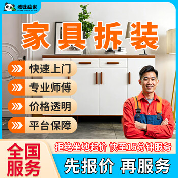 Furniture repair and installation in the same city, door-to-door service, wardrobe, shoe cabinet, cabinet installation, wooden bed, desk, sofa renovation, leather replacement, film installation, color change and touch-up, professional carpenter, furniture disassembly and assembly service