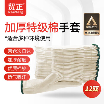Maozheng cotton gloves labor protection thickened densely woven wear-resistant anti-slip work site protection for laborers 12 pairs full weight