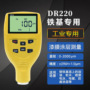Dongru high-precision paint coating thickness gauge paint film meter integrated thickness gauge used car industrial thickness detector dr220 iron-based range 0-2000um