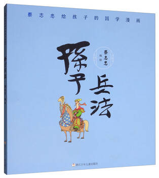 Cai zhizhong's chinese traditional culture comic story book for children, sun tzu's art of war comic version, reading children's book, genuine