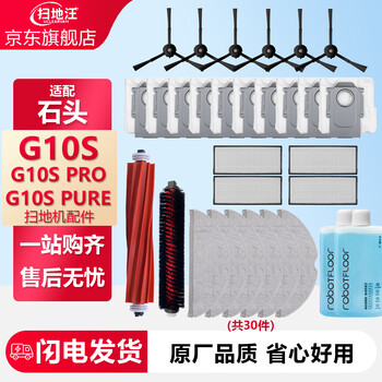 Uclearvam is suitable for roborock sweeping robot g10/g10spro/pure accessories, consumables, dust collection bag, mop, roller brush cover, side brush, sink filter, floor cleaning liquid, dust box, g10s series special set (30 pieces)