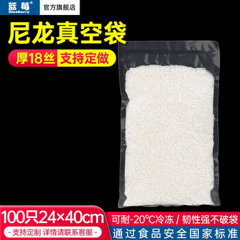 Blueberry brand multi-size nylon cereals, dried fruits, specialty tea vacuum packaging bags, new material, vacuumable transparent composite food bags, 100 pieces