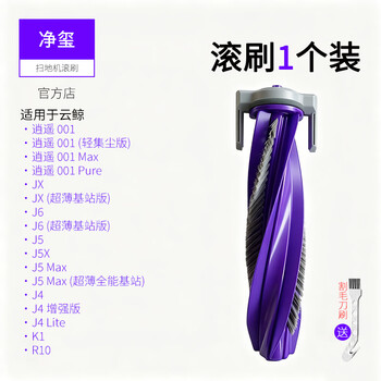 Jingxi is suitable for yunjing sweeper accessories roller brush xiaoyao 001/j5/j4/j4 lite/k1 main brush xiaoyao 001 light dust collection max/pure side brush mop cleaning liquid 1 roller brush