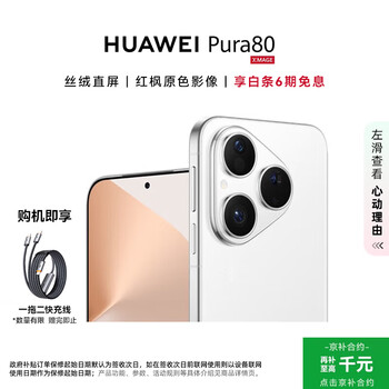 Huawei (huawei) pura 80 12gb+1tb velvet white 6-term interest-free + free charging cable velvet direct screen red maple original color image huawei hongmeng smartphone
