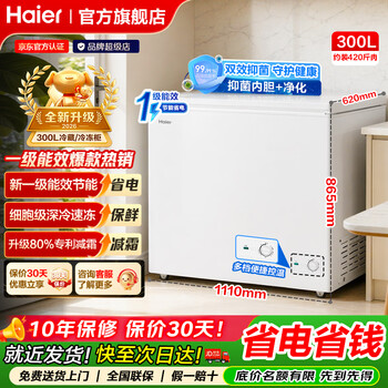Haier freezer commercial large capacity household refrigerator dual-purpose freezer refrigeration and freezing 300l or more level one energy efficiency energy saving horizontal low temperature full freezing quick freezing preservation cabinet upgraded frost reducing level one energy efficiency + pcm antibacterial liner 300l