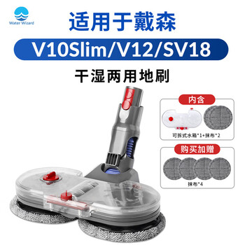 Water wizard is suitable for dyson vacuum cleaner accessories v6 roller suction head v7 special floor brush v8 v10 extension pole v15 straight pole electric mop head v10slim/v12 electric mop head (detachable water tank)