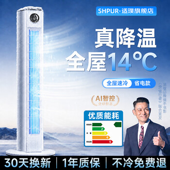 Shipu cools the whole house, air conditioning fan, powerful refrigeration electric fan, home air cooler fan, floor-standing bedroom, ultra-quiet first-class energy efficiency, no water, no ice, small air conditioner, dormitory style 70cm, smart model 0~100丨surrounding wind sense丨rapid cooling, small air-conditioning air-conditioning wind, ultra-quiet first-class energy efficiency, powerful cooling
