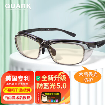 Quark cataract surgery goggles anti-blue light glasses strong light laser myopia elderly dry eyes photophobia flat light 9012c1