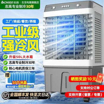 Chigo industrial cooler air conditioning fan powerful refrigeration fan large commercial household water cooled air conditioning fan movable high air volume kitchen workshop factory shop 1.0 meter mechanical/suitable for 60 square meters home commercial丨50l water tank