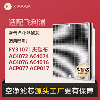 Kissair compatible with philips air purifier filter element fy3137 with ac3252/ac3254 filter